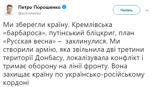 План "Русская весна" і путінський бліцкриг захлинулися, - Порошенко